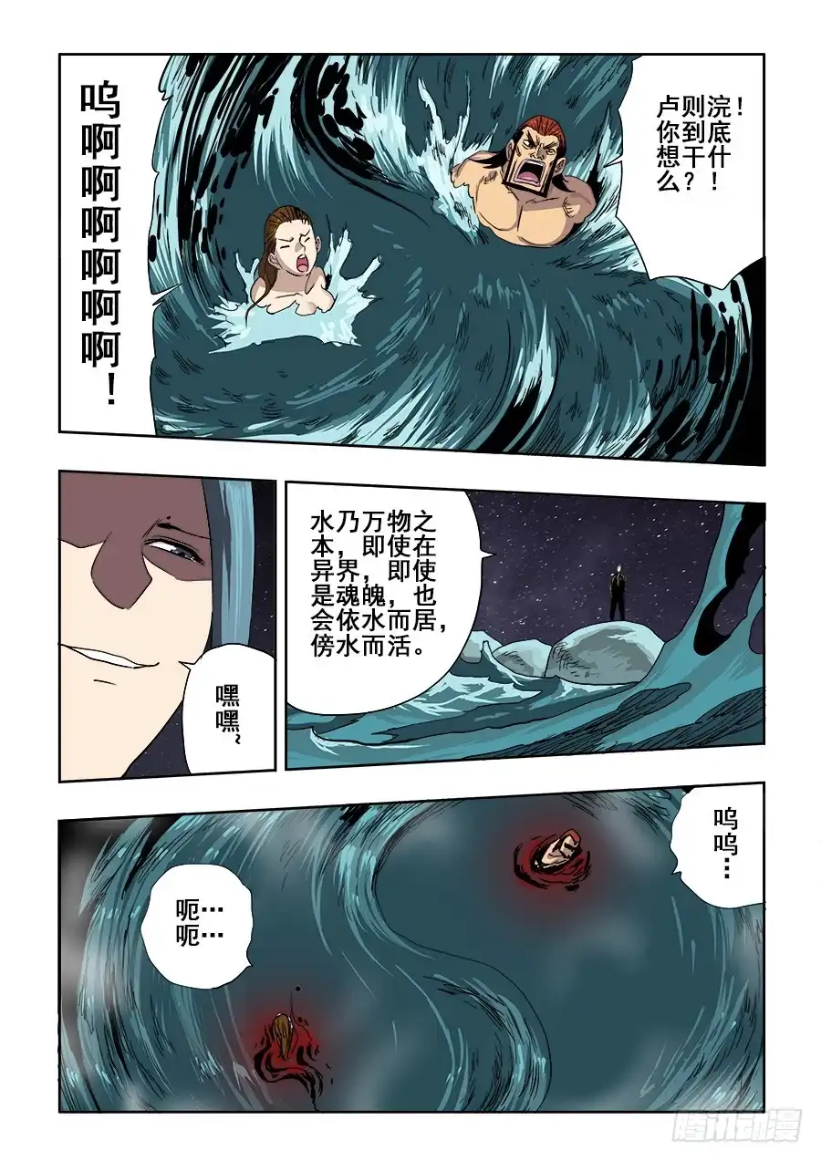 《葬魂门》第239回 寻光 第13页