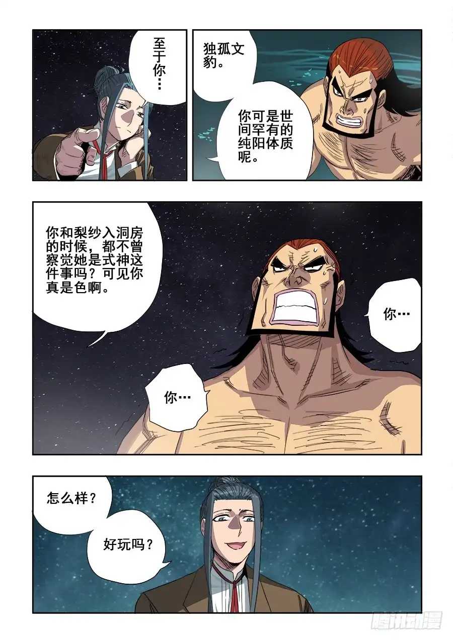 《葬魂门》第239回 寻光 第11页
