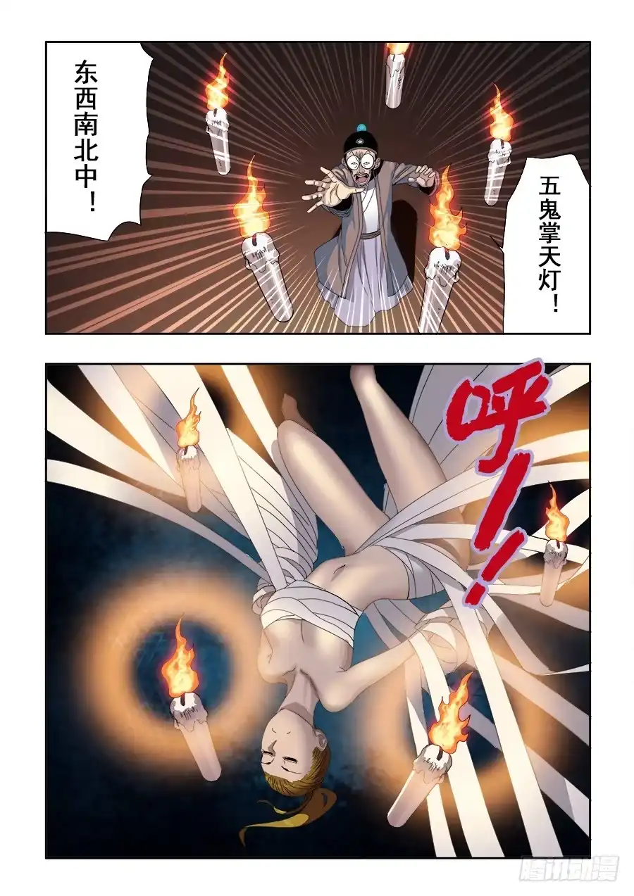 《葬魂门》第239回 寻光 第5页