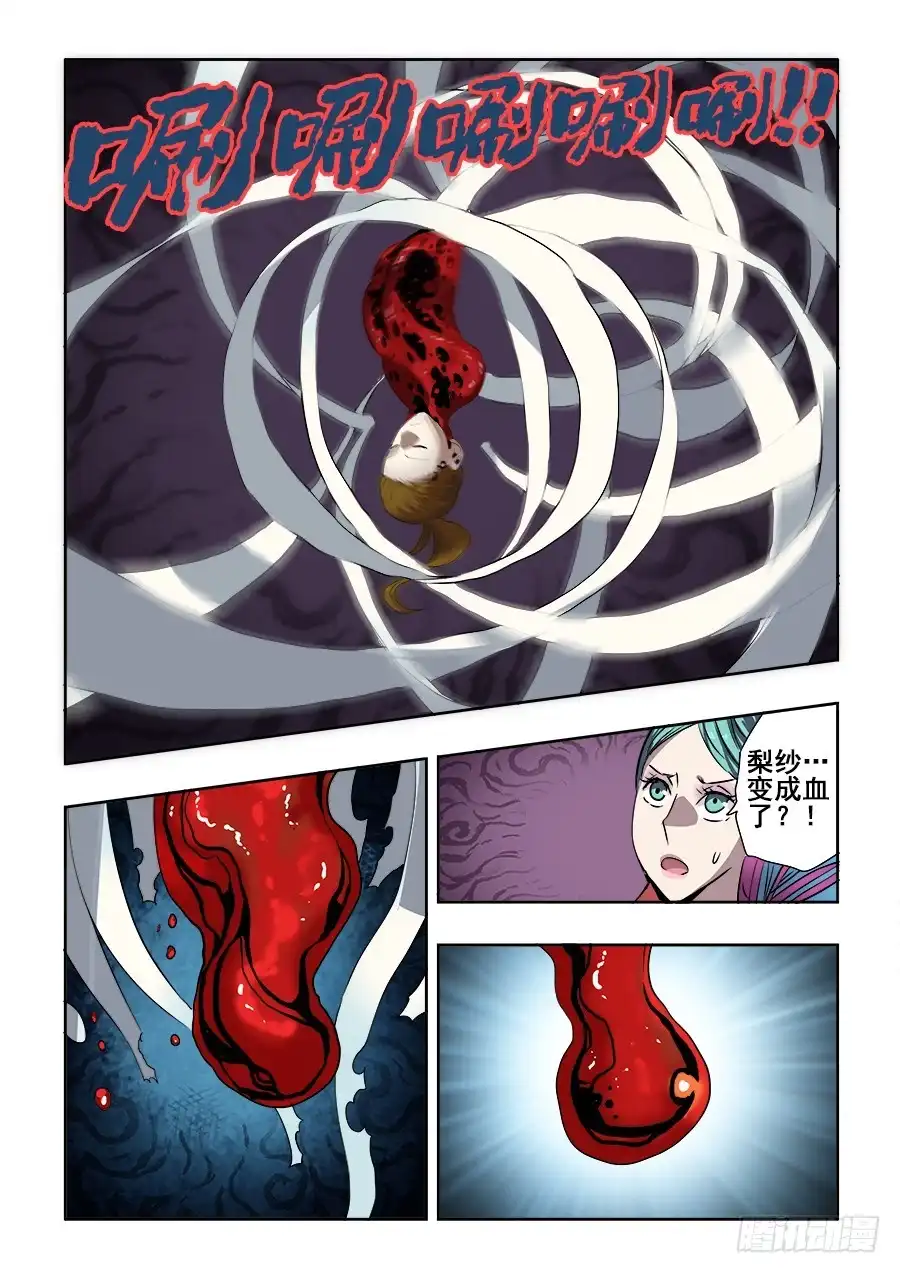 《葬魂门》第239回 寻光 第6页