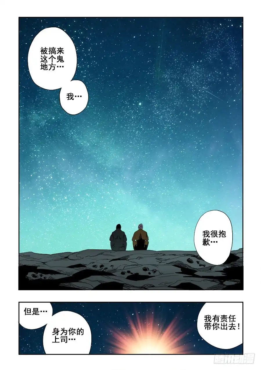 《葬魂门》第239回 寻光 第2页