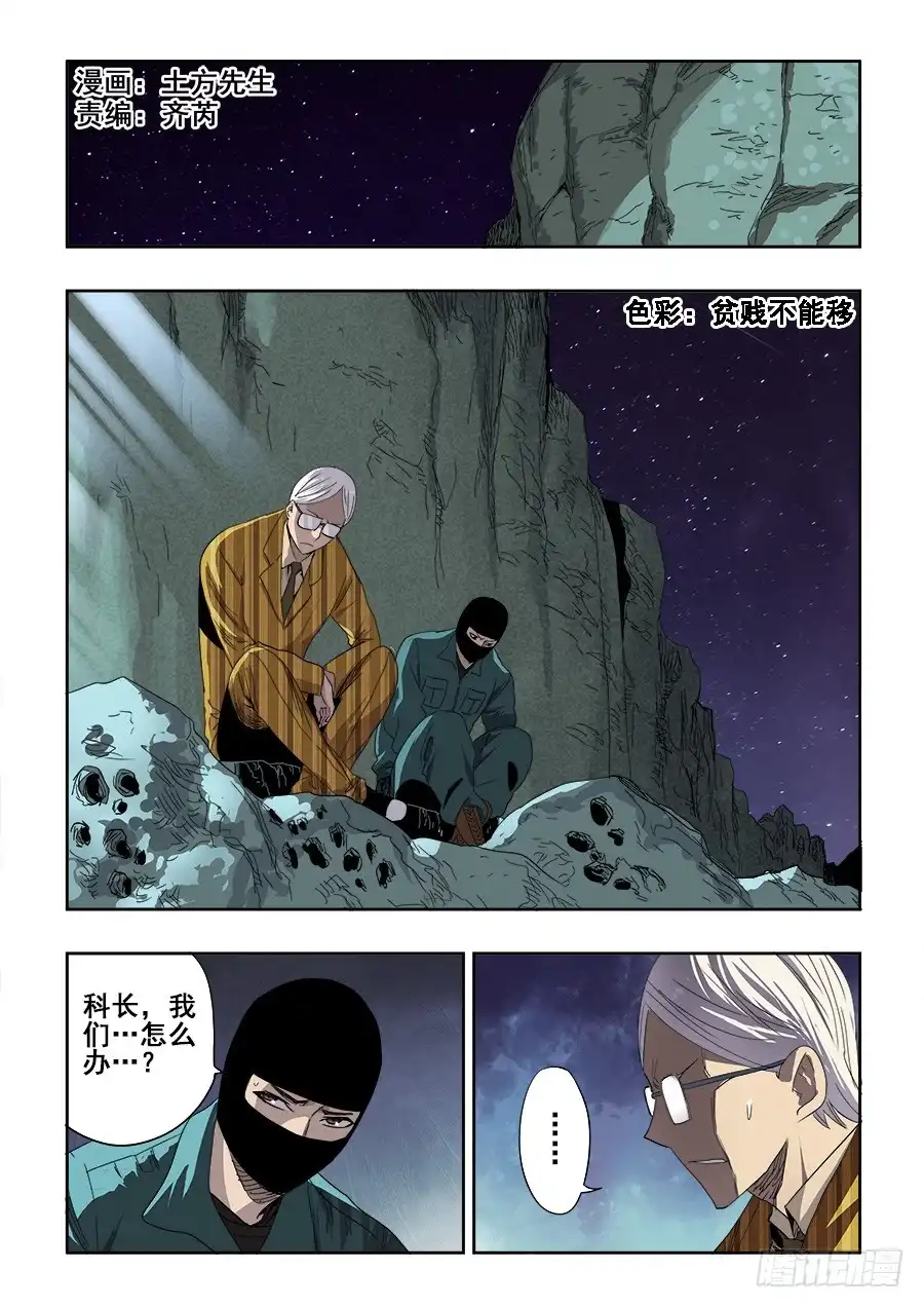 《葬魂门》第239回 寻光 第1页