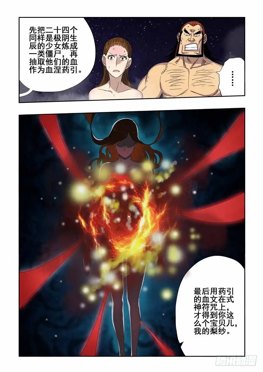 《葬魂门》第239回 寻光 第16页
