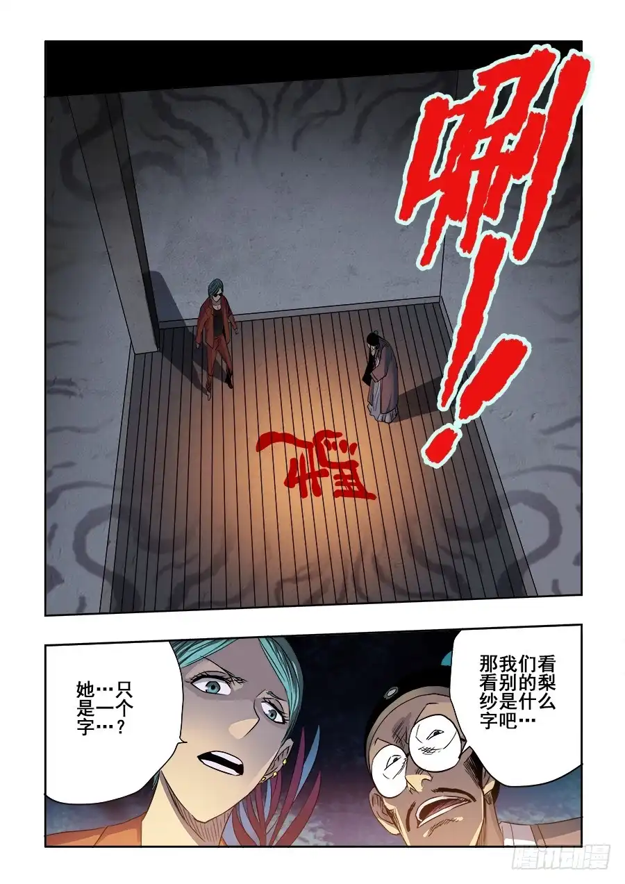 《葬魂门》第239回 寻光 第8页