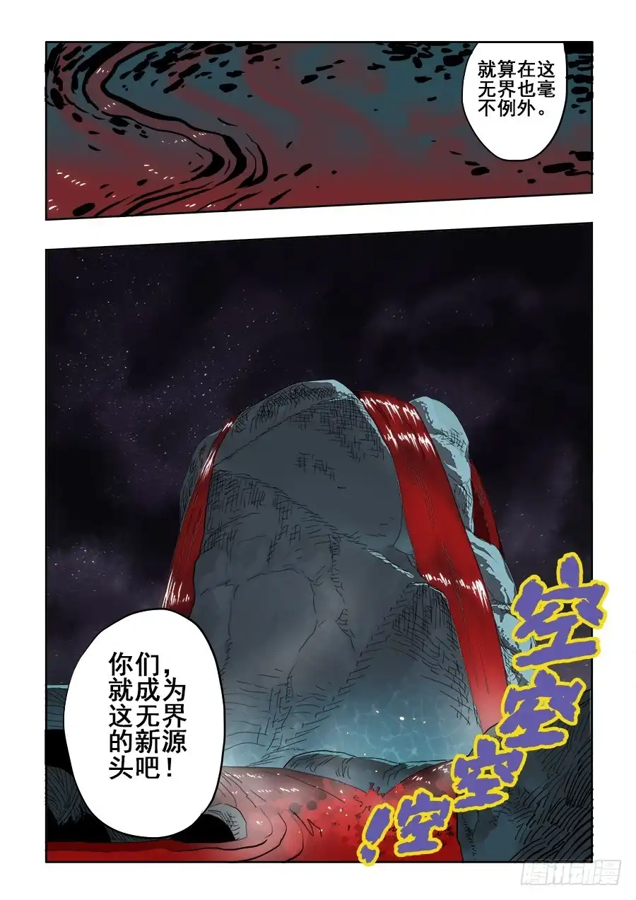 《葬魂门》第239回 寻光 第14页