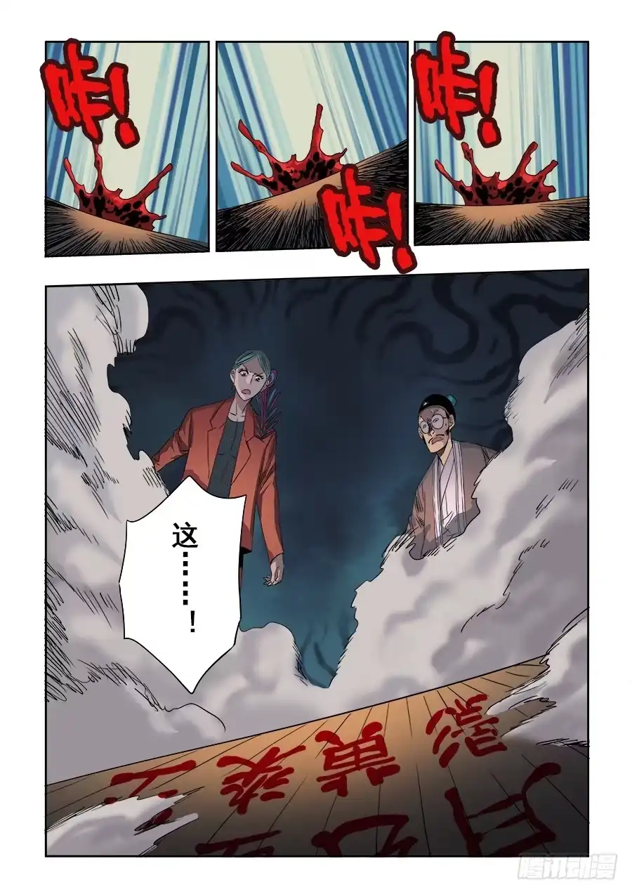《葬魂门》第239回 寻光 第9页