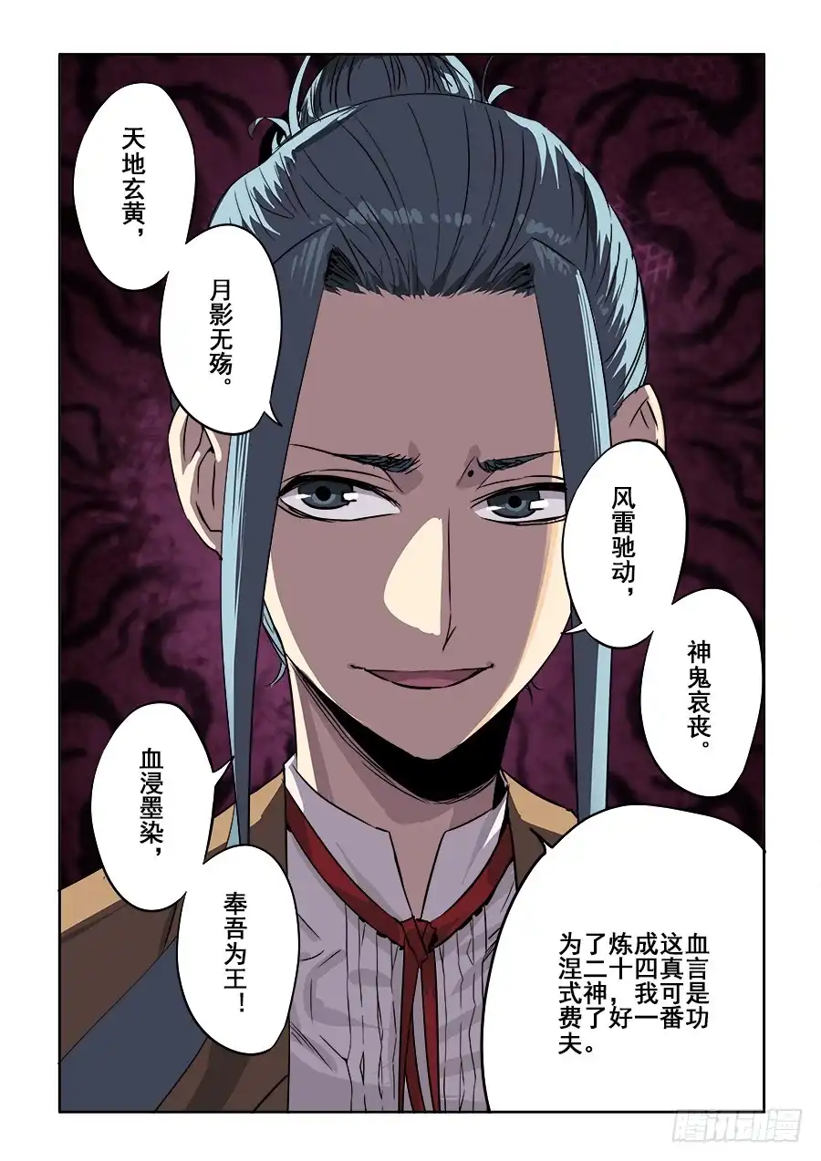 《葬魂门》第239回 寻光 第10页