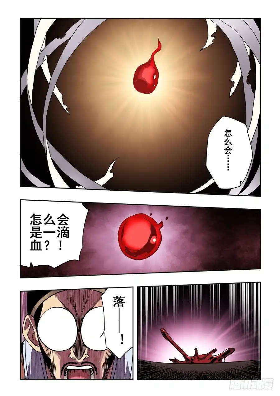 《葬魂门》第239回 寻光 第7页