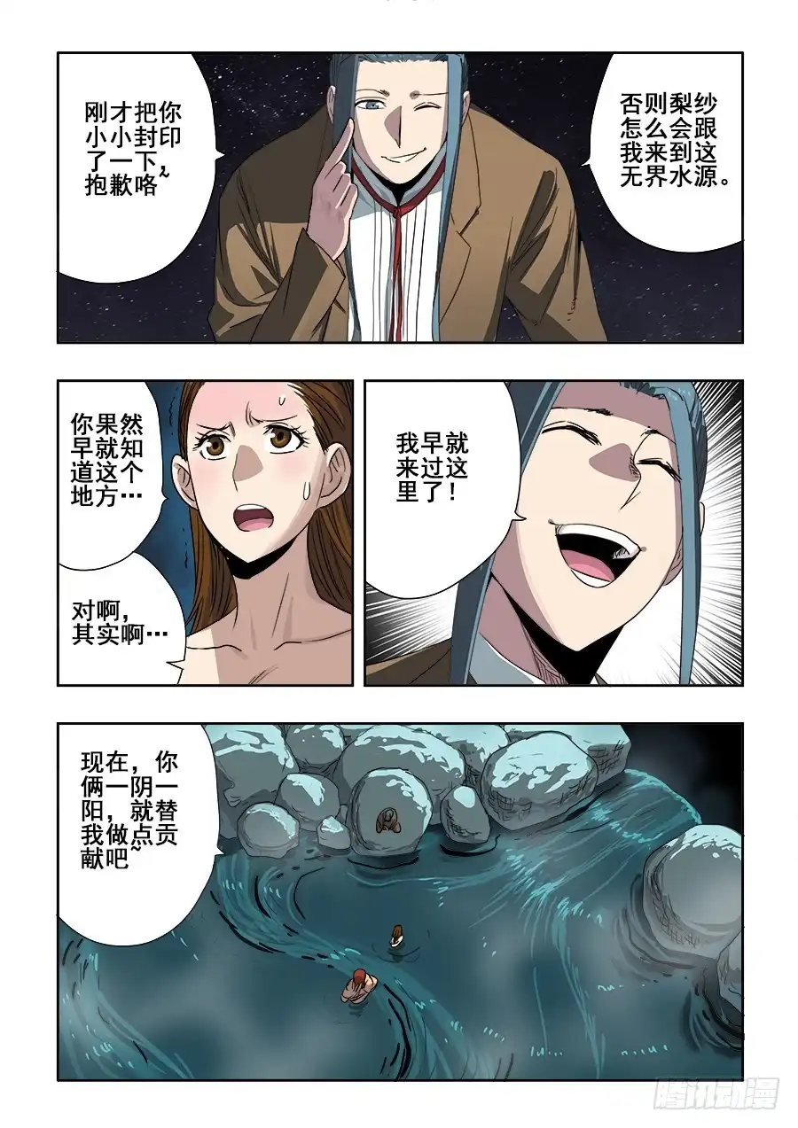 《葬魂门》第239回 寻光 第12页