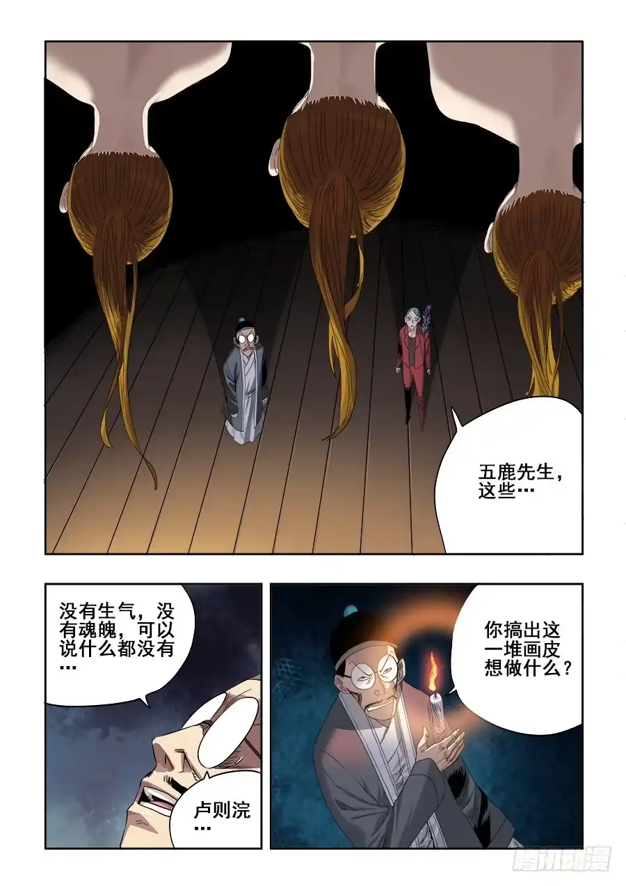 《葬魂门》第239回 寻光 第4页