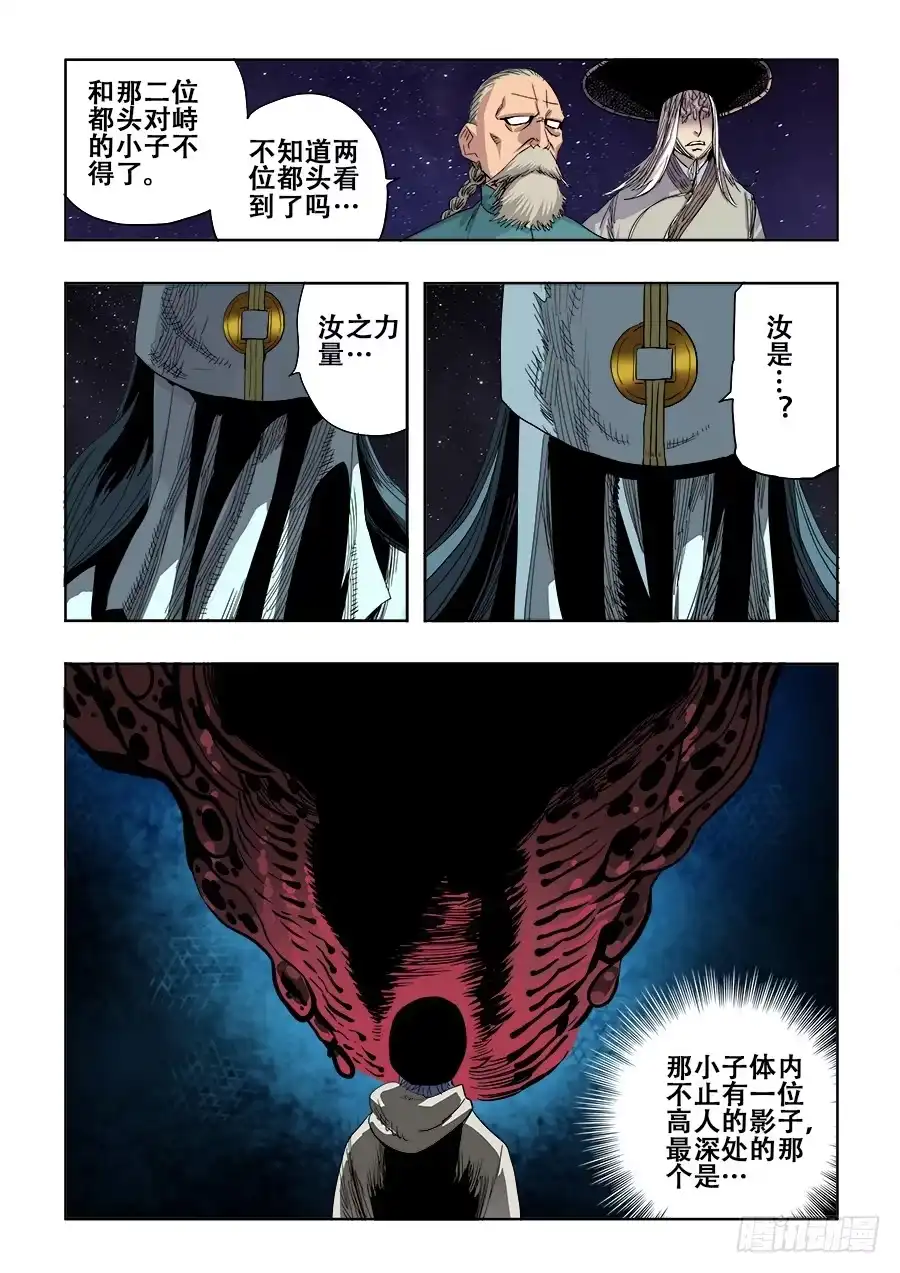 《葬魂门》第240回 白光 第2页