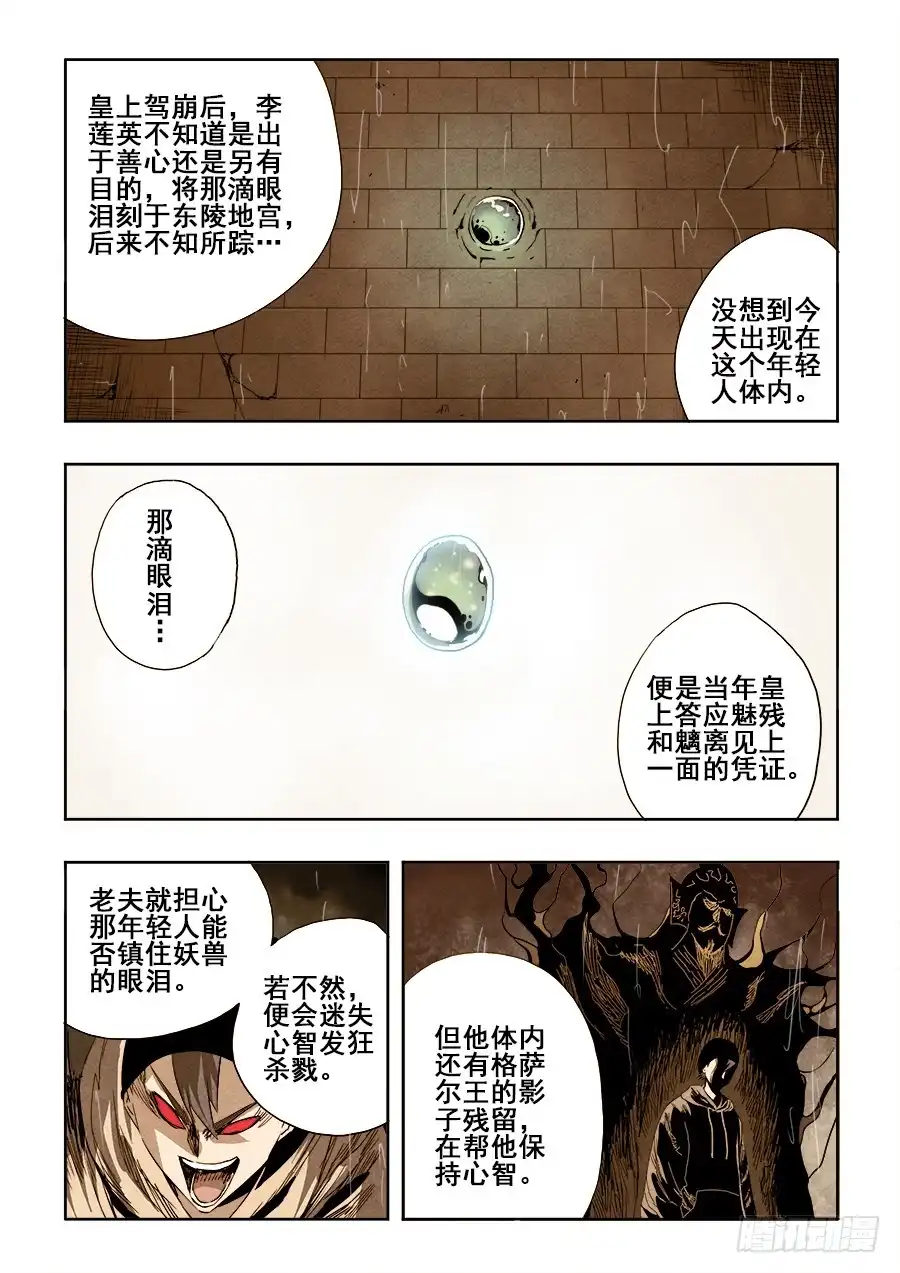 《葬魂门》第240回 白光 第6页