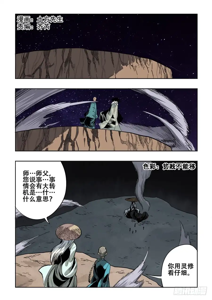《葬魂门》第240回 白光 第1页