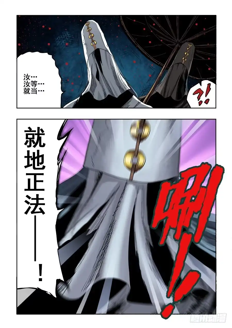 《葬魂门》第240回 白光 第11页