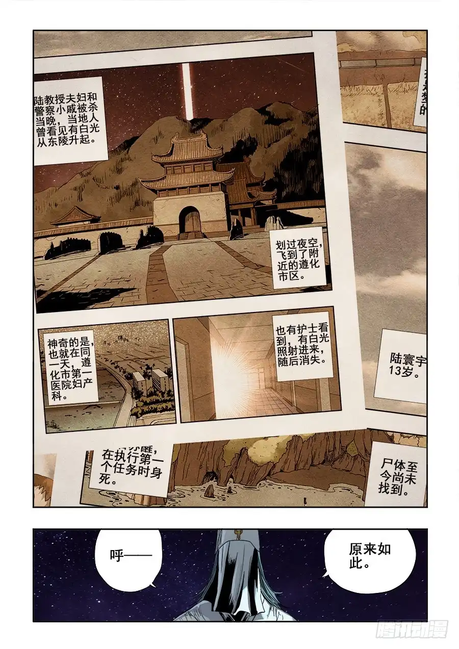 《葬魂门》第240回 白光 第8页