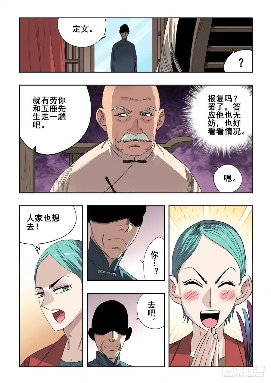 《葬魂门》第240回 白光 第5页