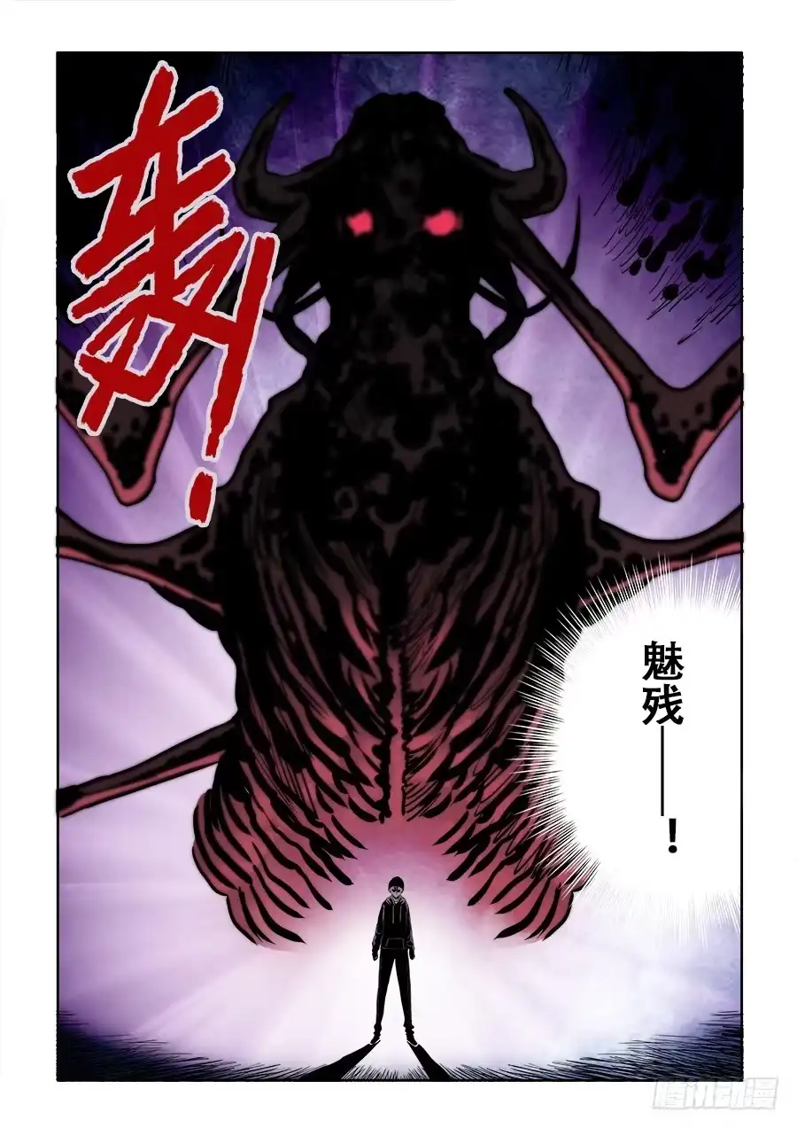 《葬魂门》第240回 白光 第3页