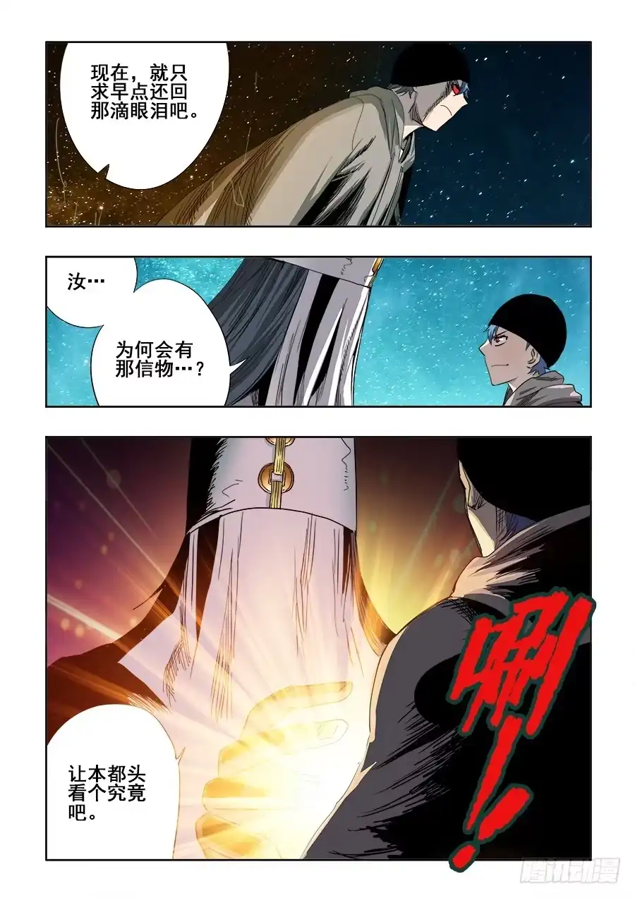 《葬魂门》第240回 白光 第7页