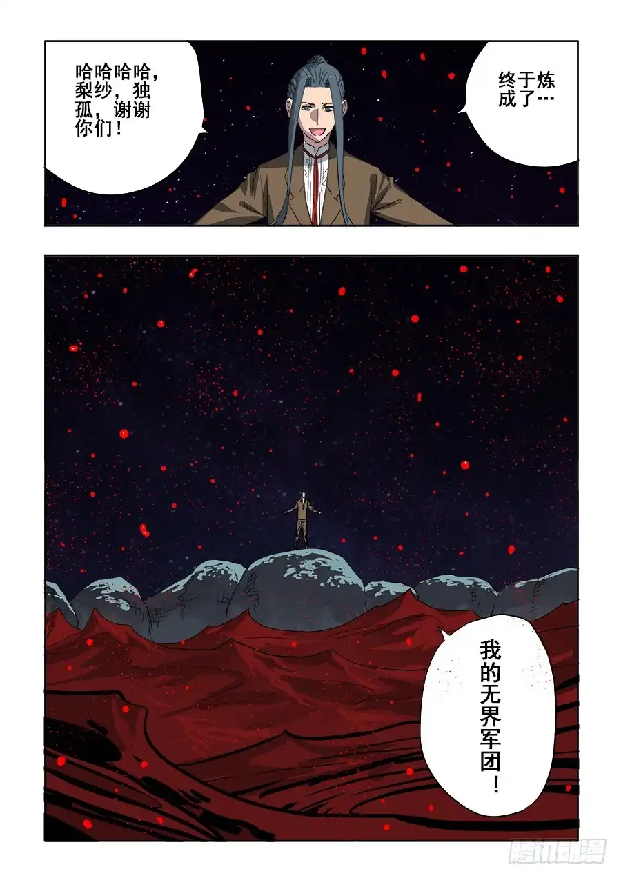 《葬魂门》第240回 白光 第12页