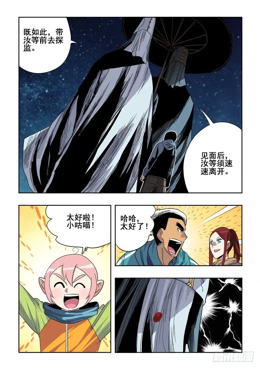 《葬魂门》第240回 白光 第9页