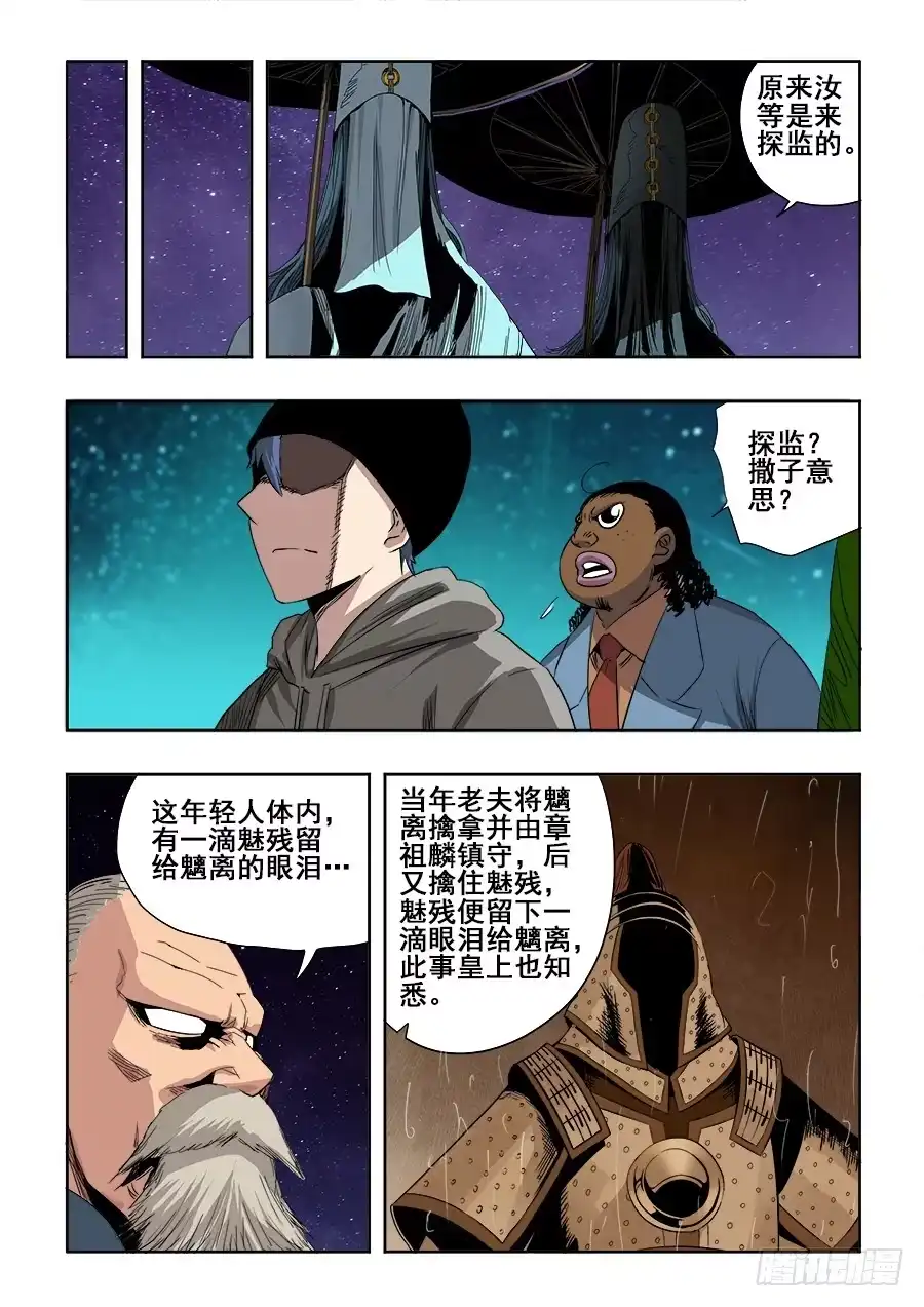 《葬魂门》第240回 白光 第14页
