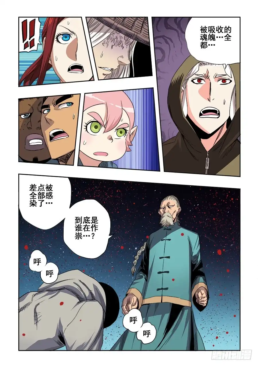 《葬魂门》第241回 变革 第13页