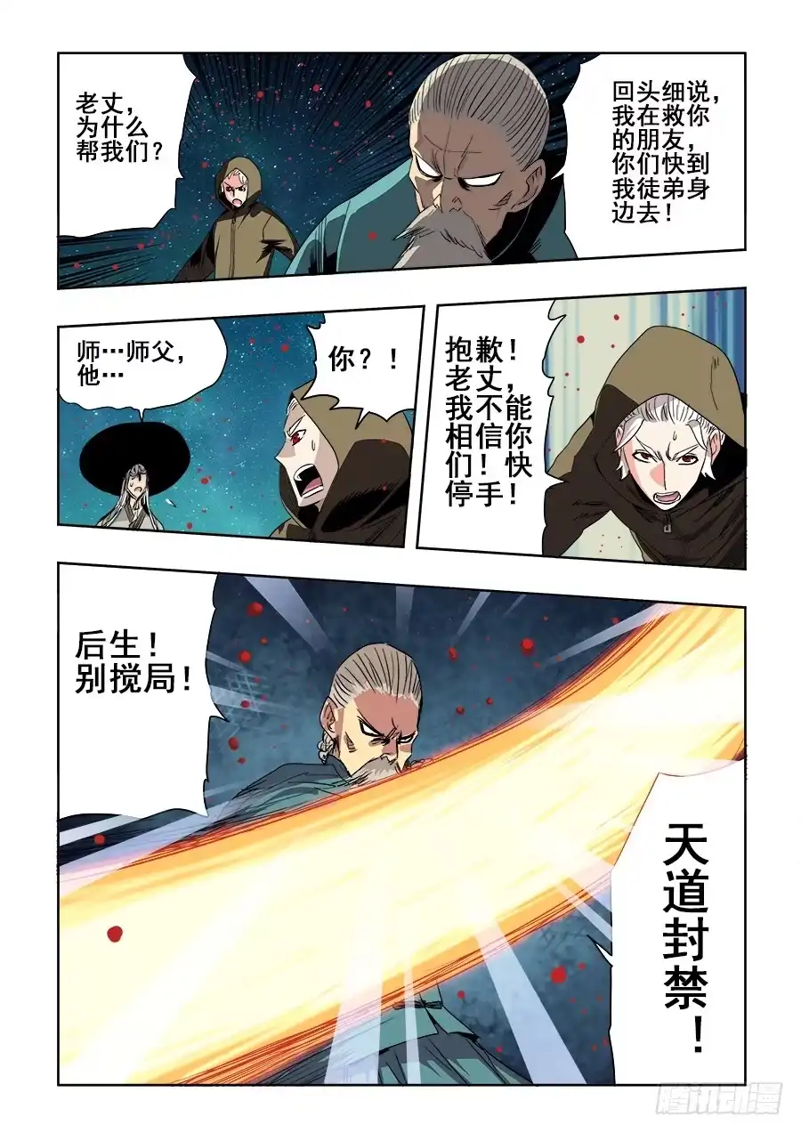 《葬魂门》第241回 变革 第8页