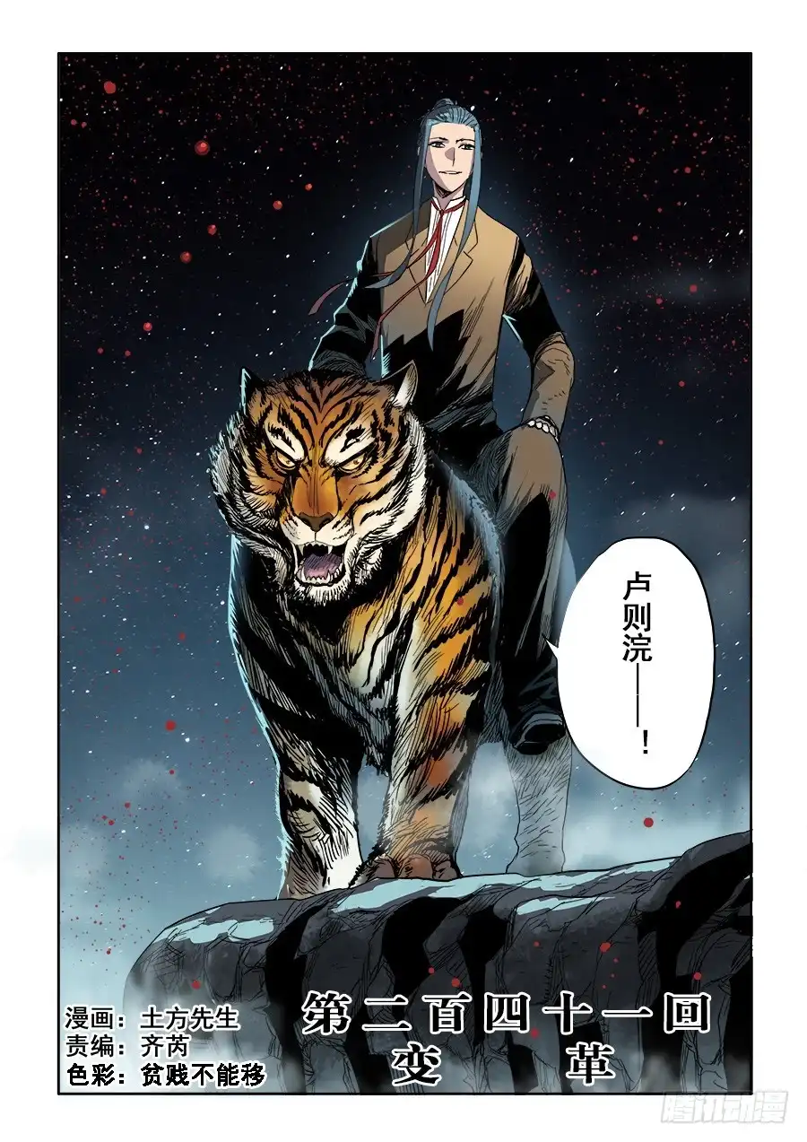《葬魂门》第241回 变革 第15页