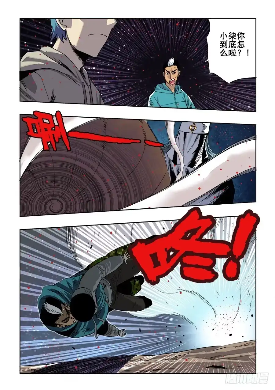 《葬魂门》第241回 变革 第4页