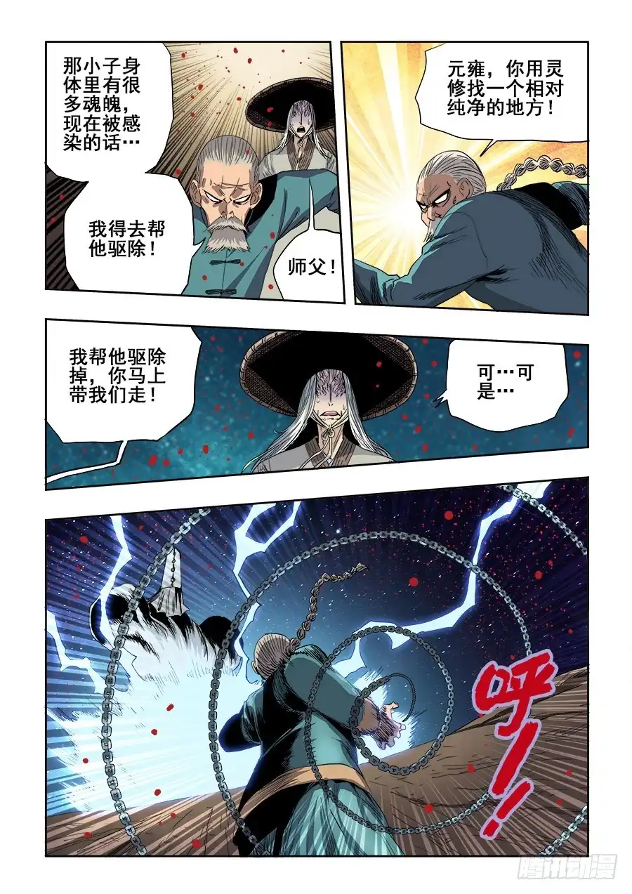 《葬魂门》第241回 变革 第6页