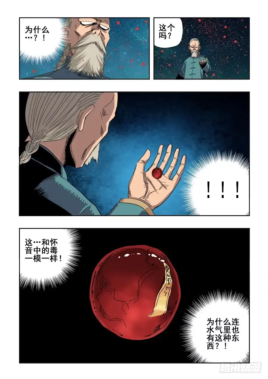 《葬魂门》第241回 变革 第5页