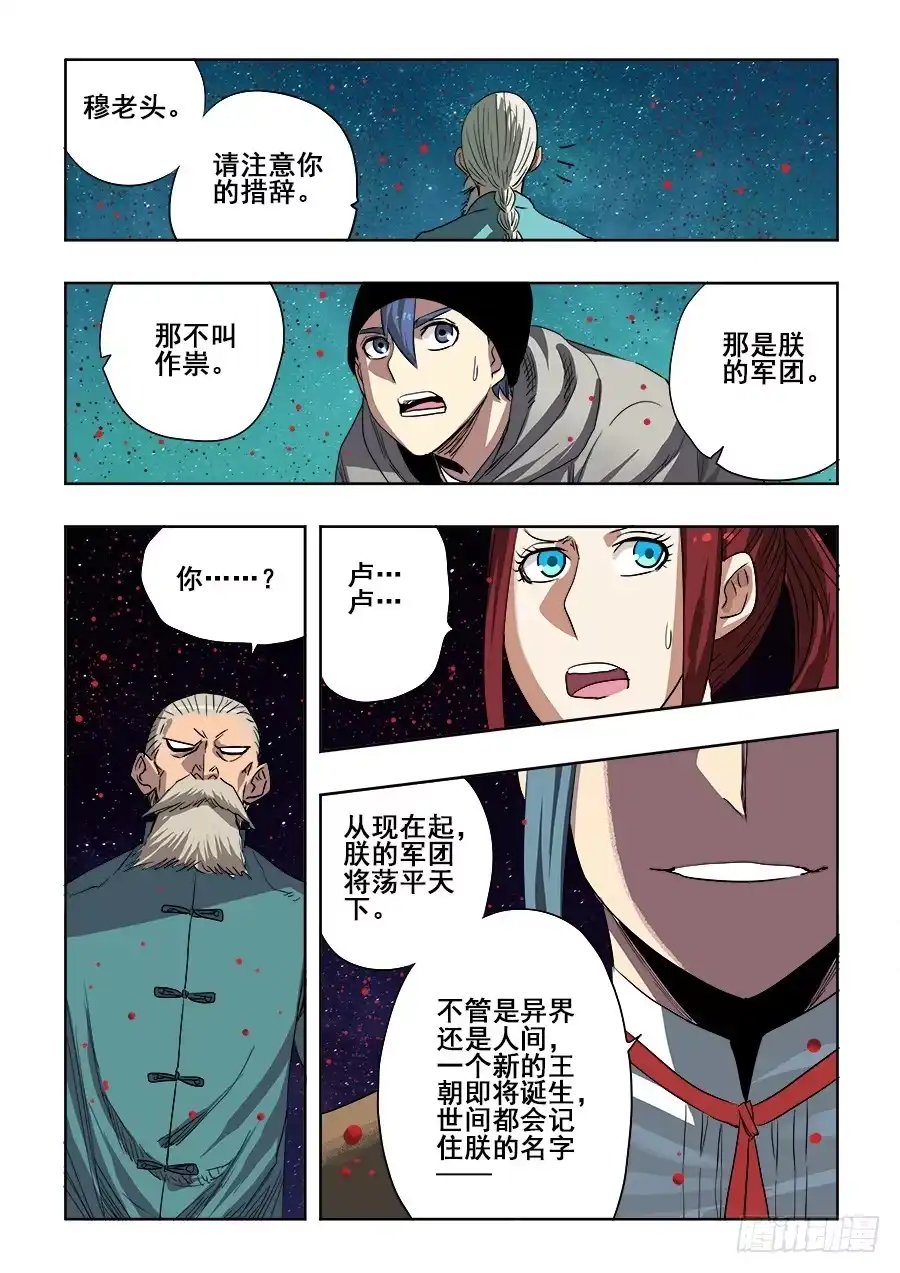 《葬魂门》第241回 变革 第14页
