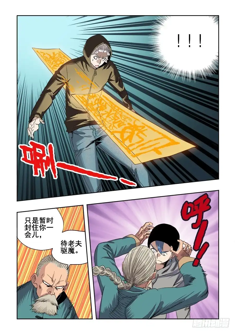 《葬魂门》第241回 变革 第9页