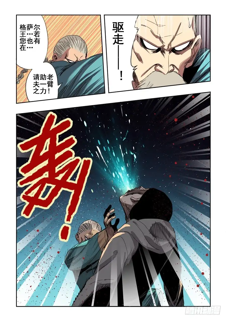 《葬魂门》第241回 变革 第11页