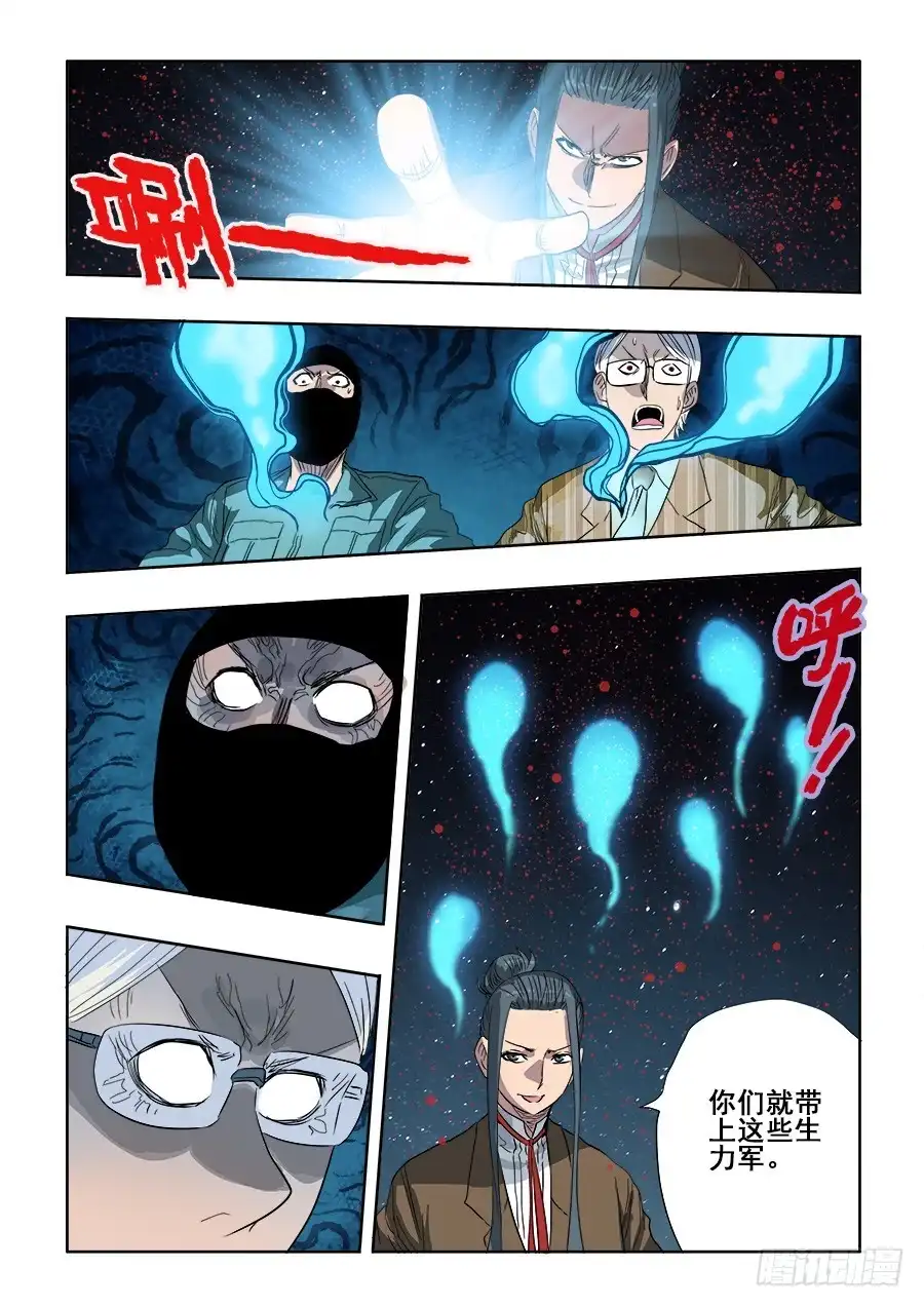《葬魂门》第242回 出征 第13页