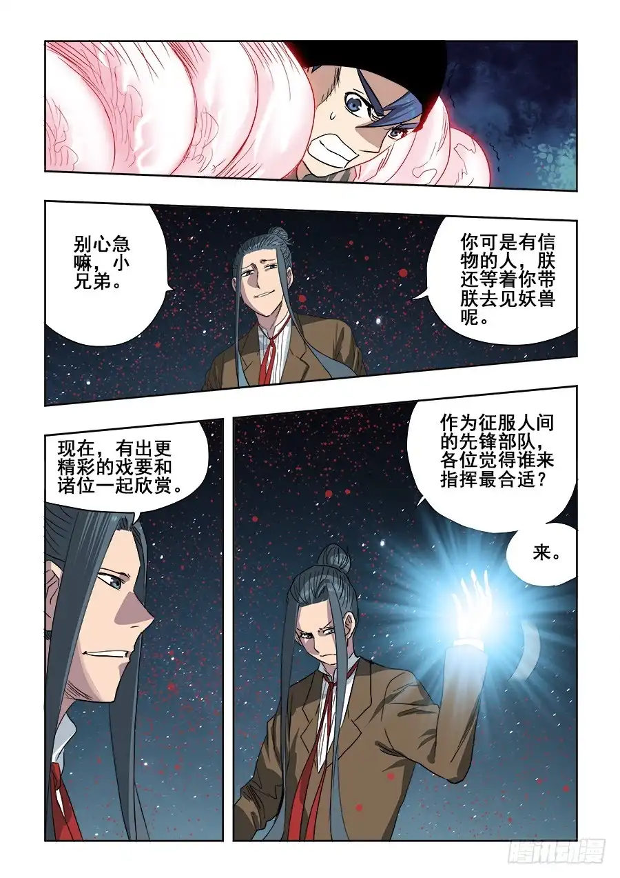 《葬魂门》第242回 出征 第11页