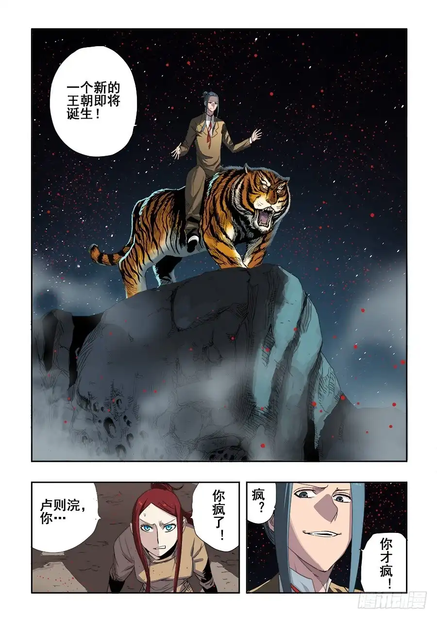 《葬魂门》第242回 出征 第2页