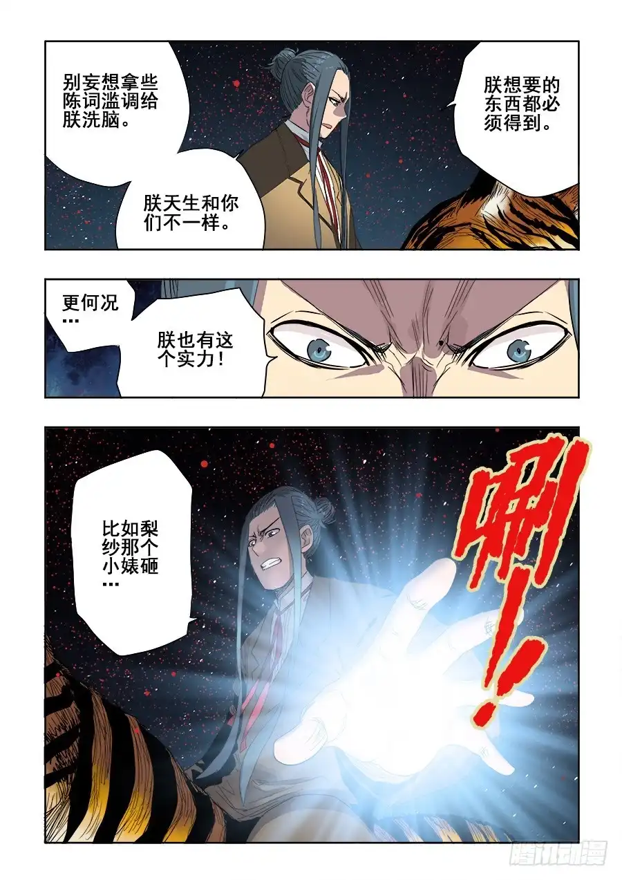 《葬魂门》第242回 出征 第6页
