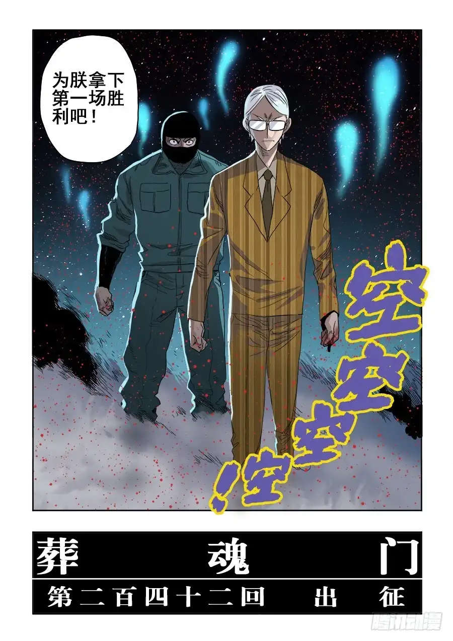 《葬魂门》第242回 出征 第14页