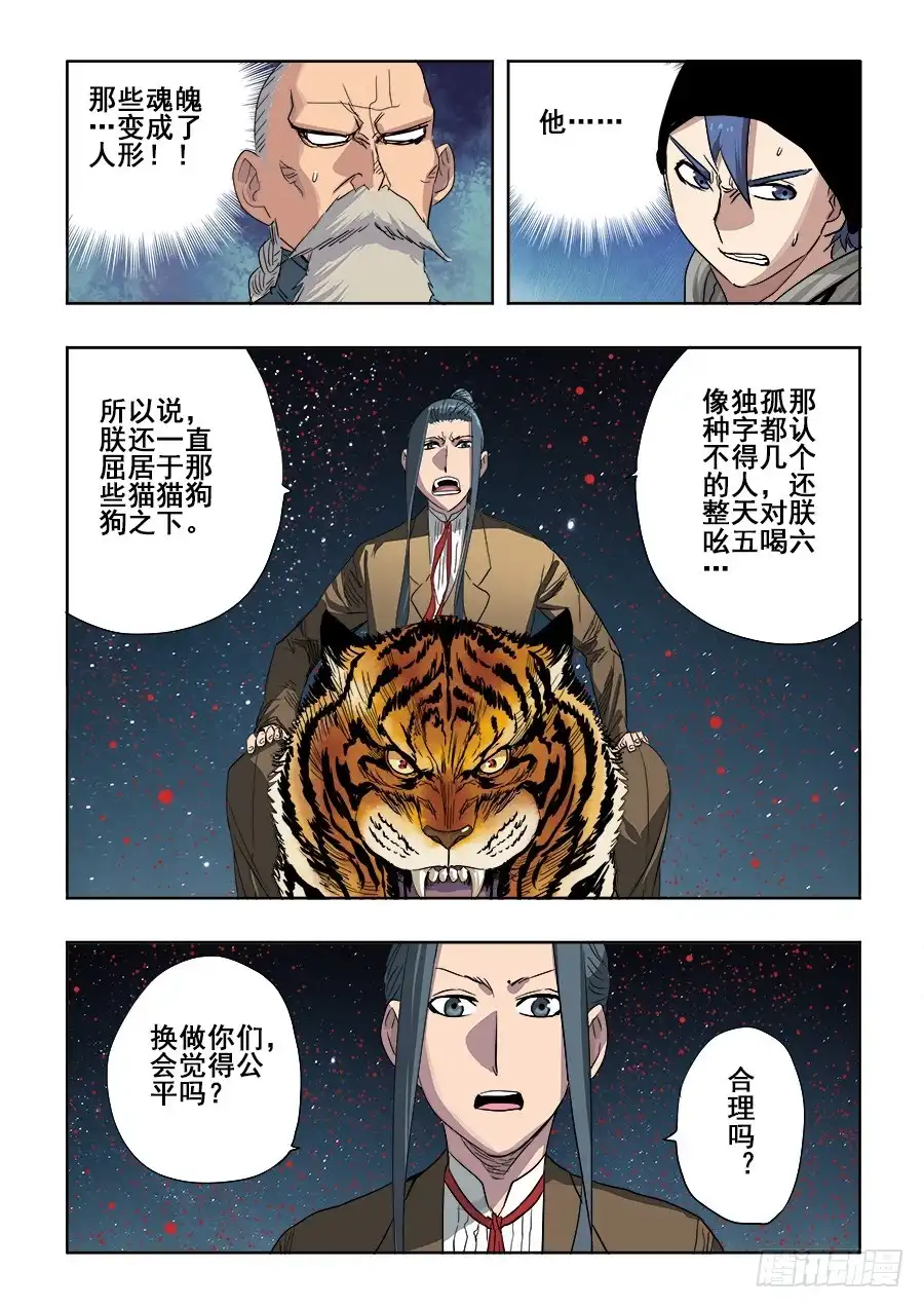 《葬魂门》第242回 出征 第8页