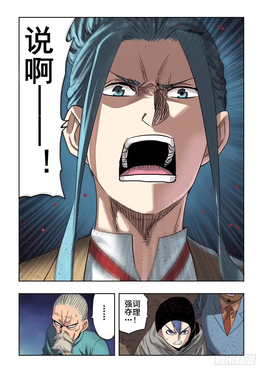 《葬魂门》第242回 出征 第9页