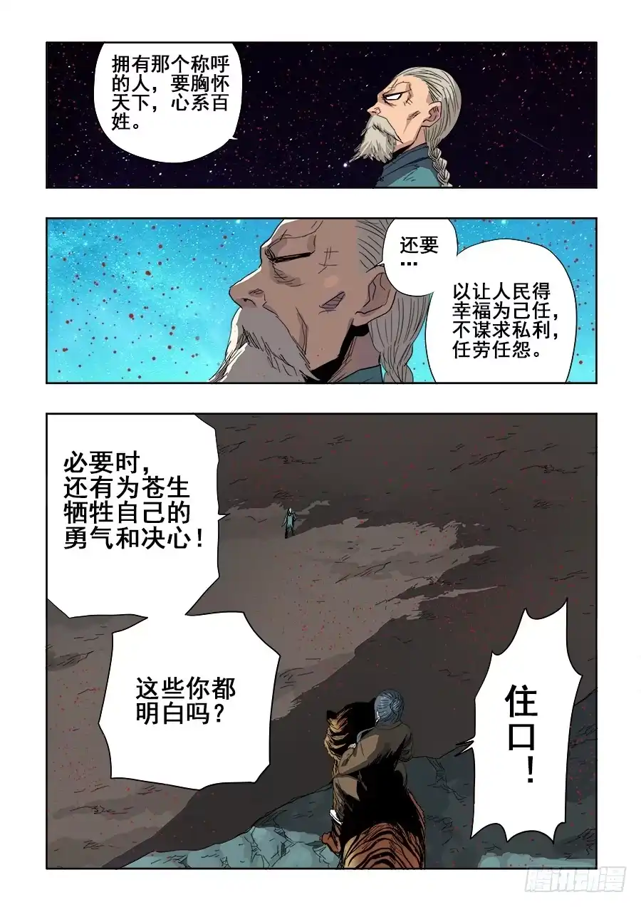 《葬魂门》第242回 出征 第5页