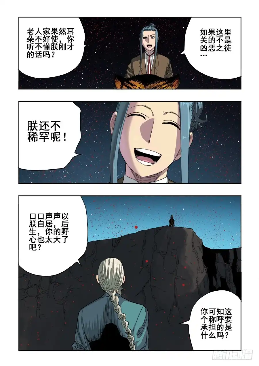 《葬魂门》第242回 出征 第4页