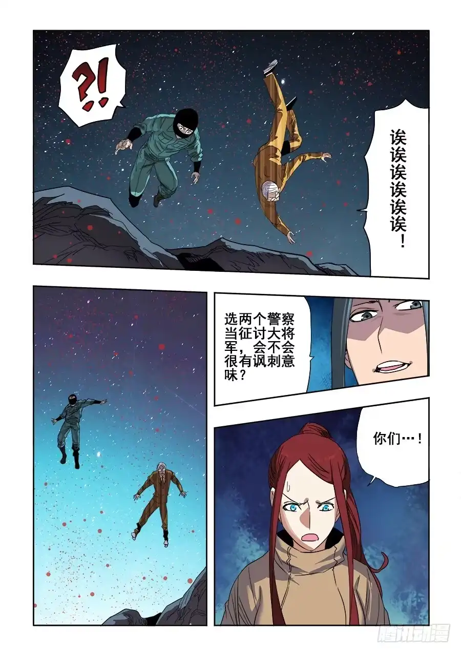 《葬魂门》第242回 出征 第12页