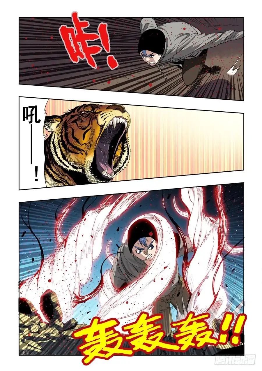 《葬魂门》第242回 出征 第10页