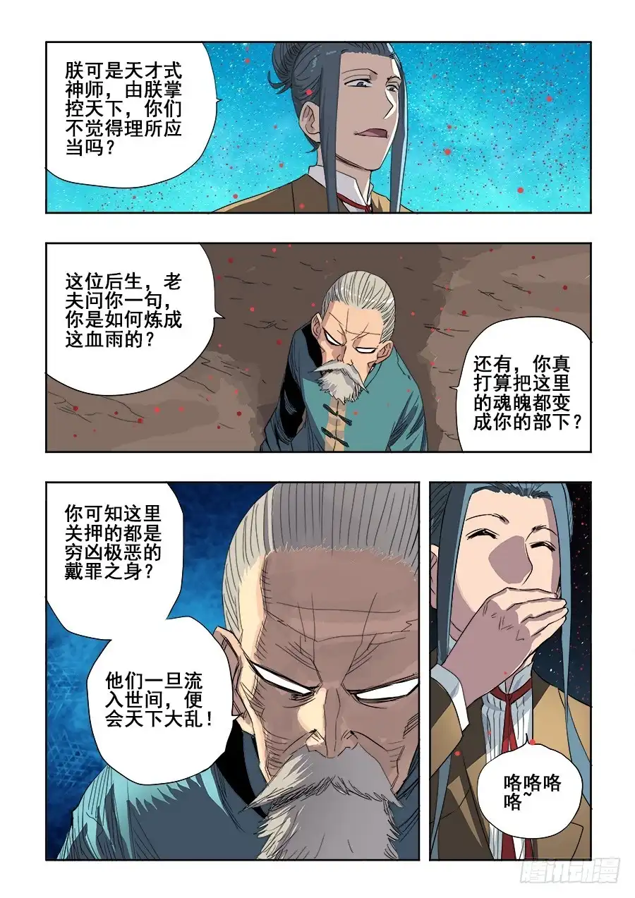 《葬魂门》第242回 出征 第3页