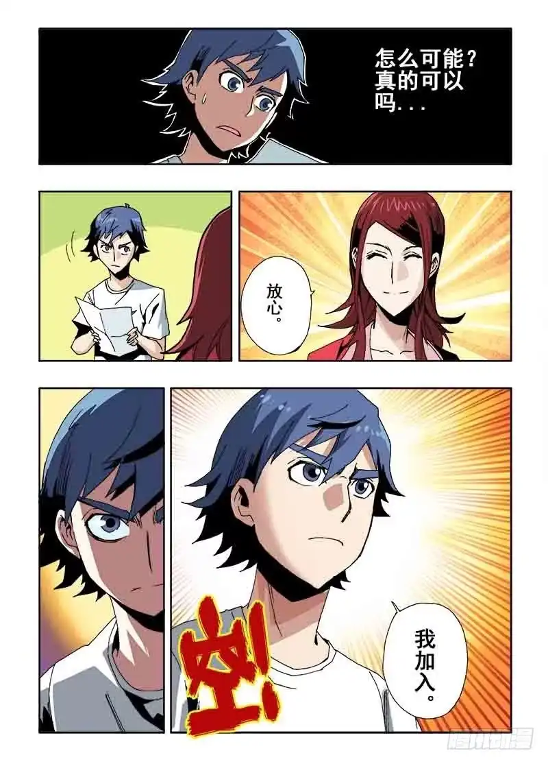 《葬魂门》第24回 组队 第9页