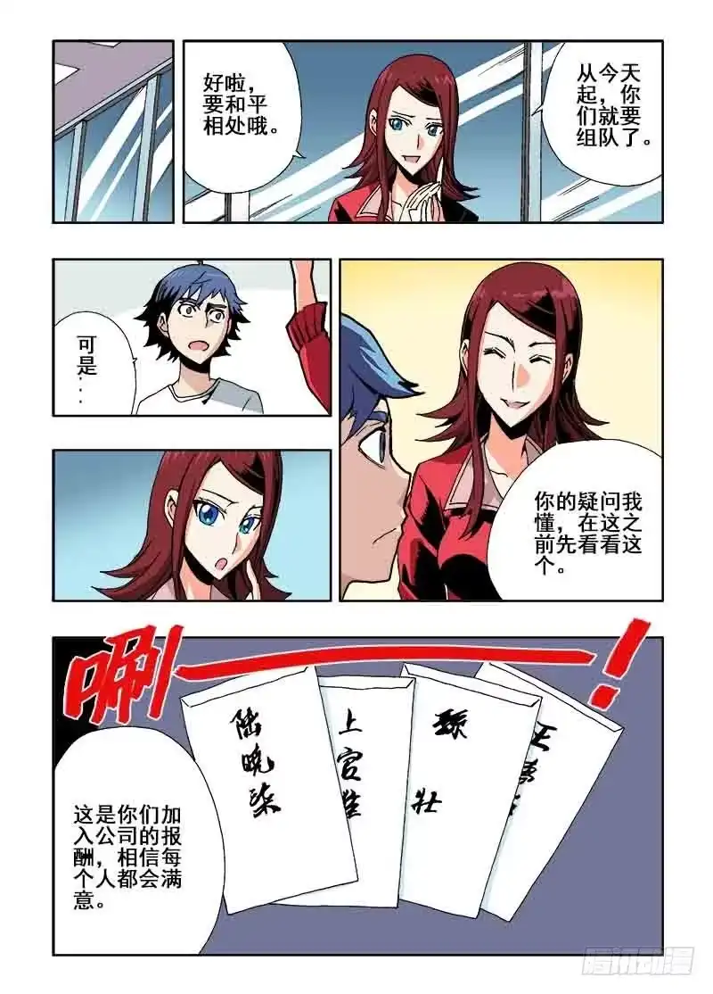 《葬魂门》第24回 组队 第7页