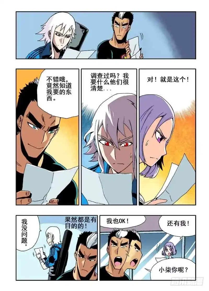 《葬魂门》第24回 组队 第8页