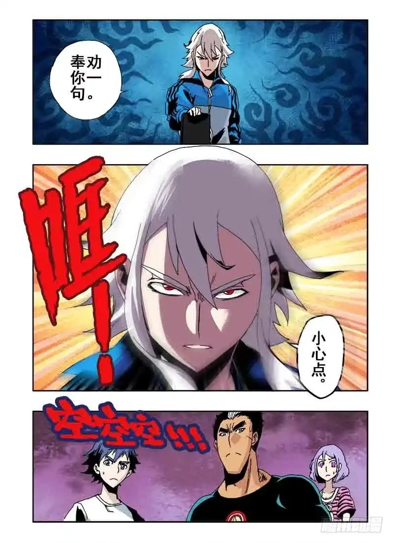 《葬魂门》第24回 组队 第5页